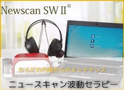 ニュースキャン