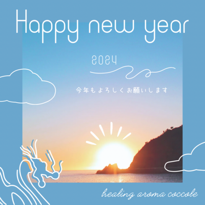 新年のご挨拶